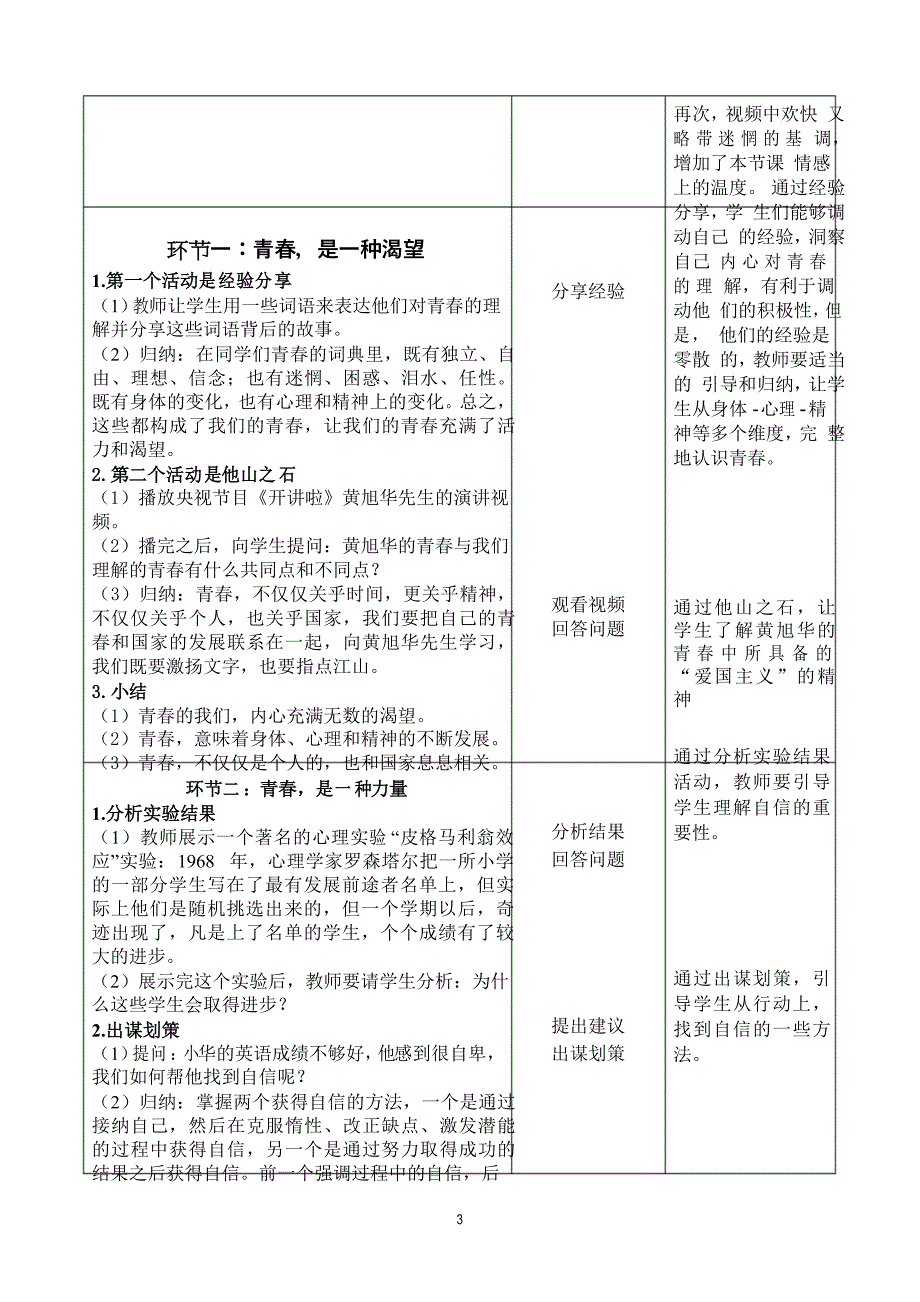 (部编版)七年级道法下册第一单元第三课青春的证明青春飞扬教学设计_第3页