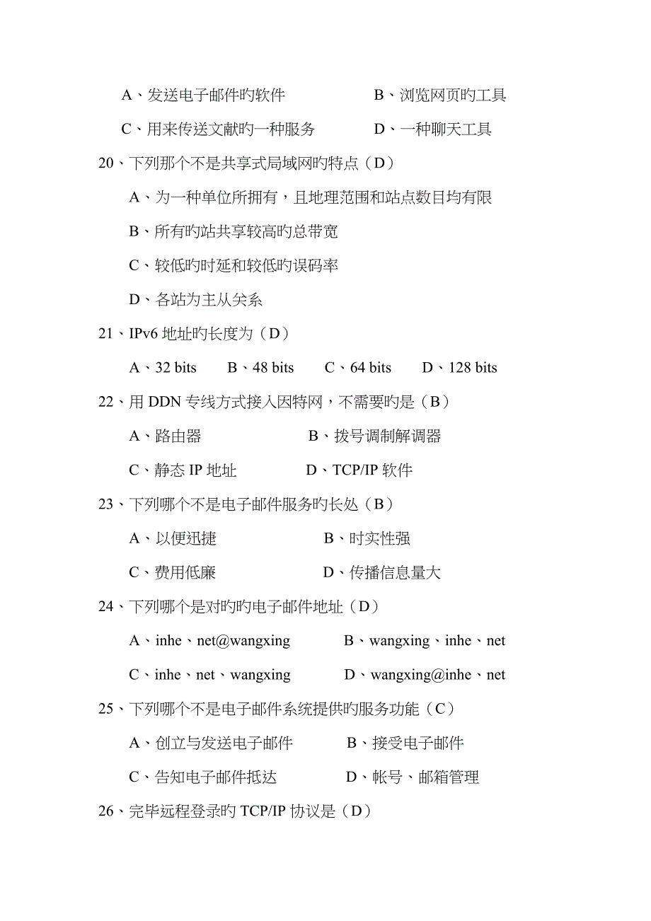 2022年计算机网络选择题题库附答案.doc_第4页