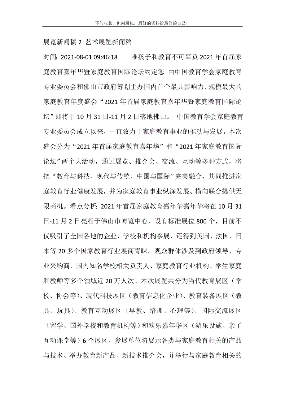 展览新闻稿2 艺术展览新闻稿 修订.doc_第2页