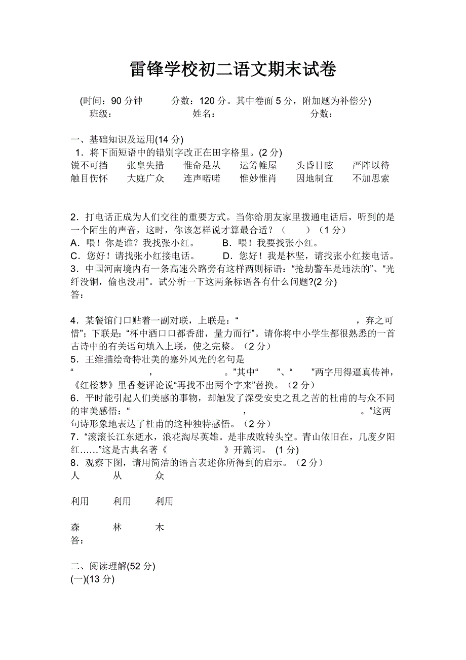 学校初二语文期末试卷.doc_第1页