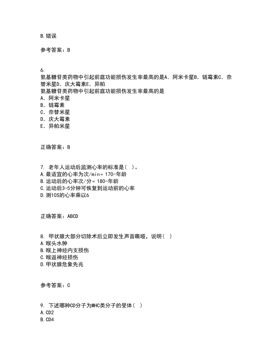 中国医科大学22春《医学免疫学》离线作业二及答案参考48_第2页