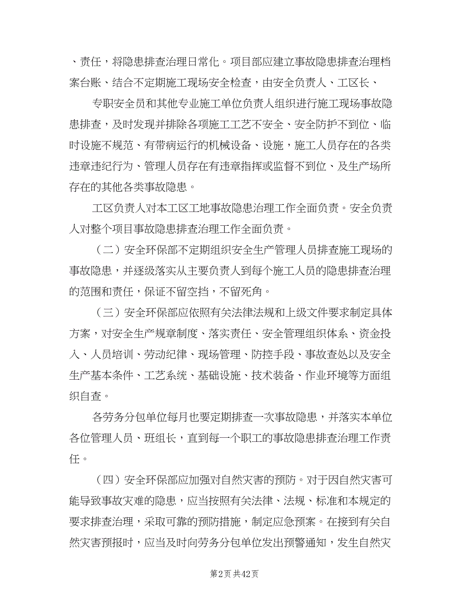 重大事故隐患清单管理制度模板（十篇）_第2页