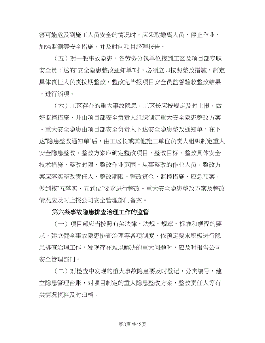 重大事故隐患清单管理制度模板（十篇）_第3页