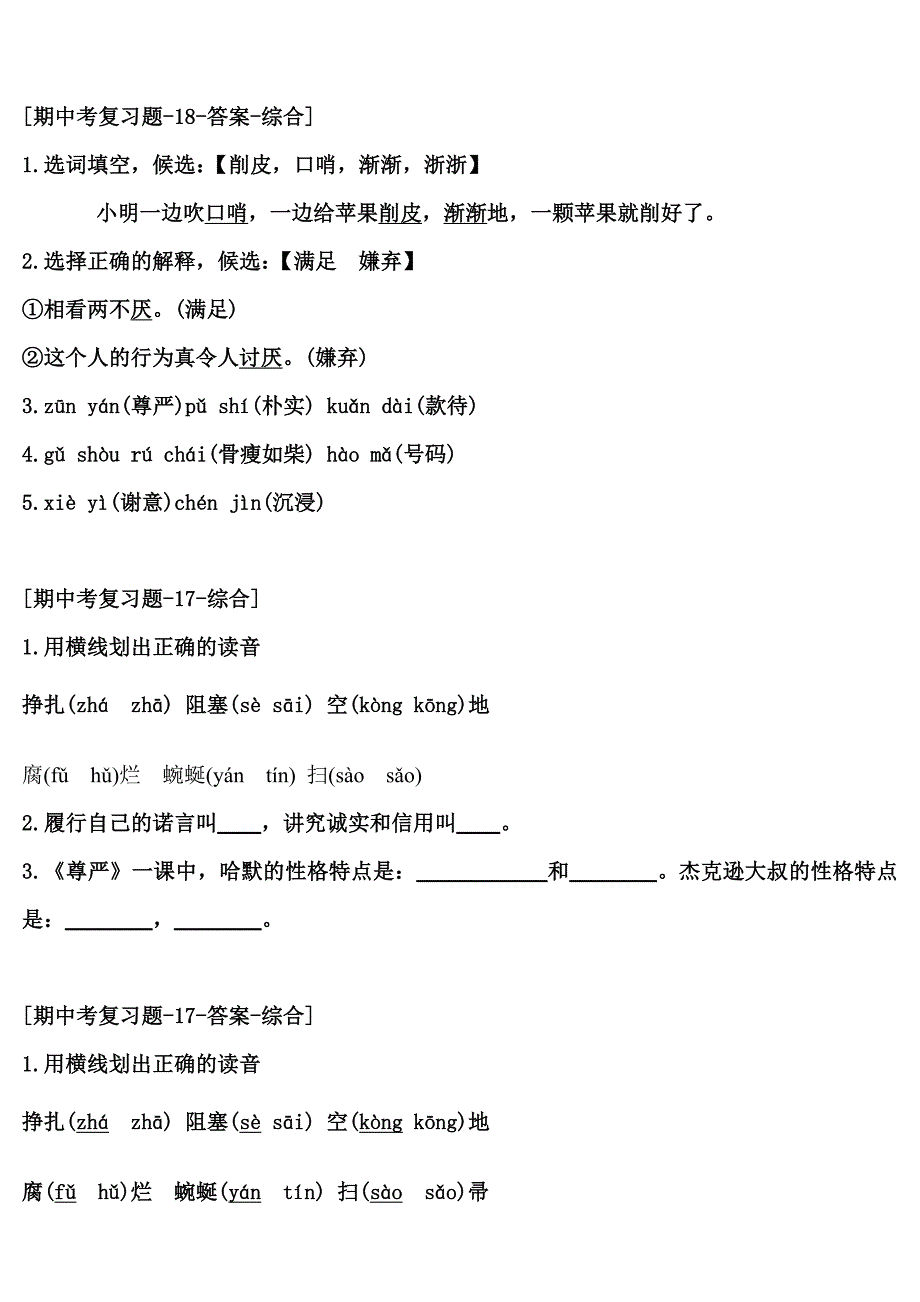 语文园地四练习题语文四年级下册_第2页