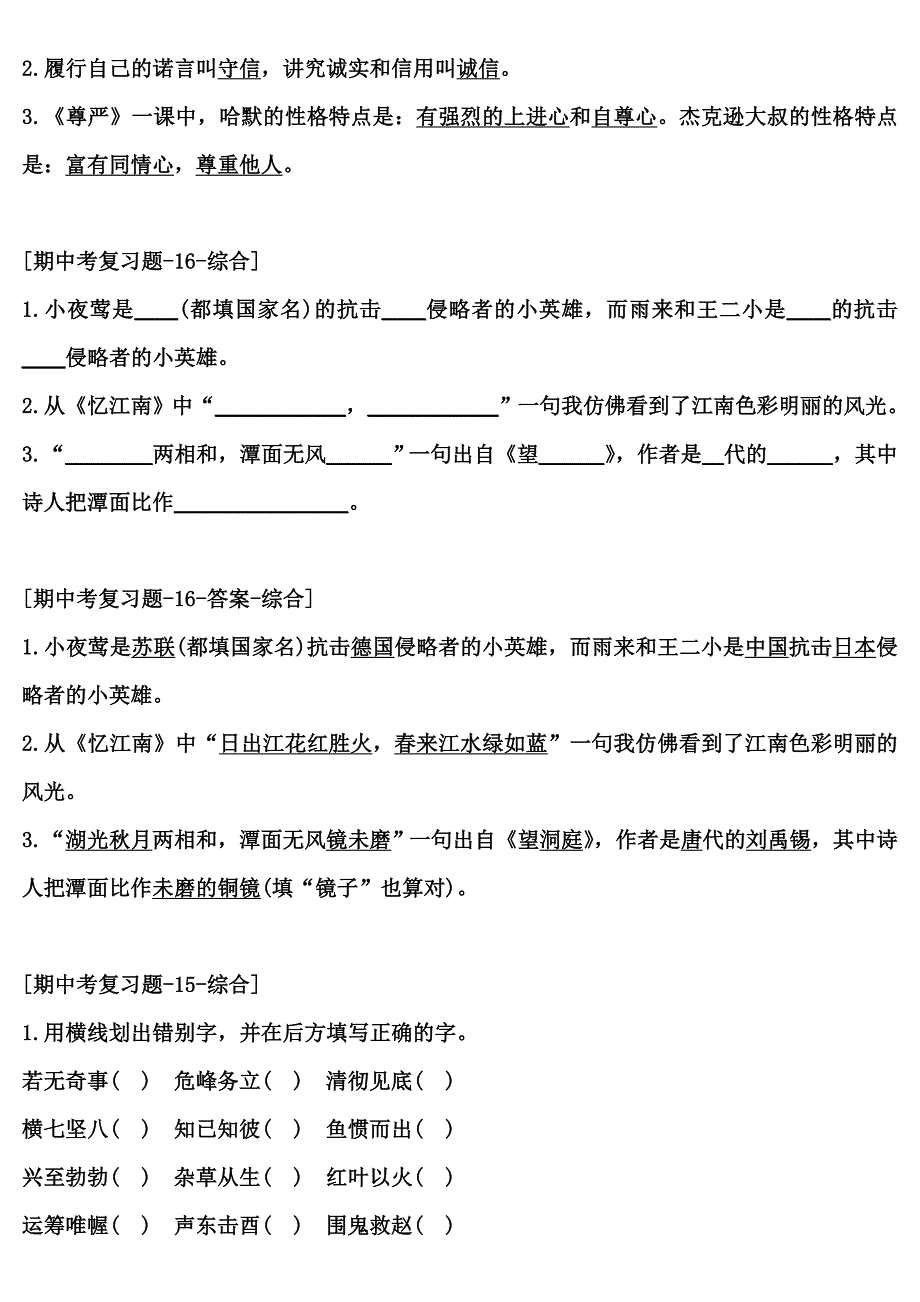 语文园地四练习题语文四年级下册_第3页