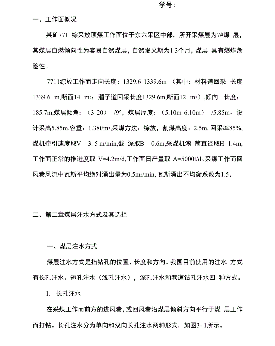 矿山安全课程设计剖析_第2页