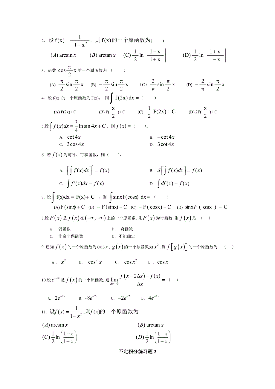 不定积分练习题_第2页