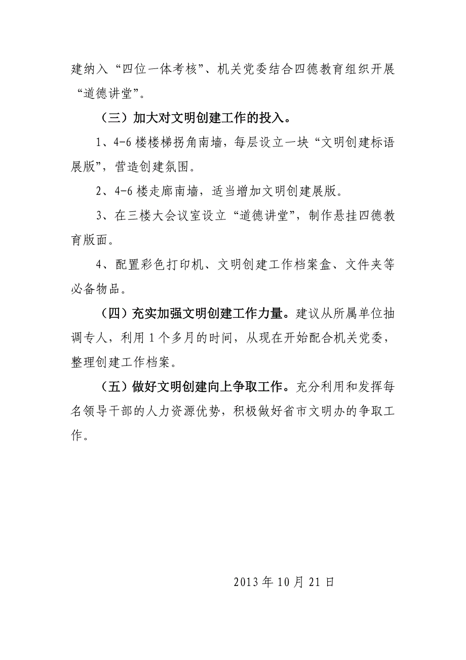 赴淄博学习考察文明创建工作情况汇报_第2页