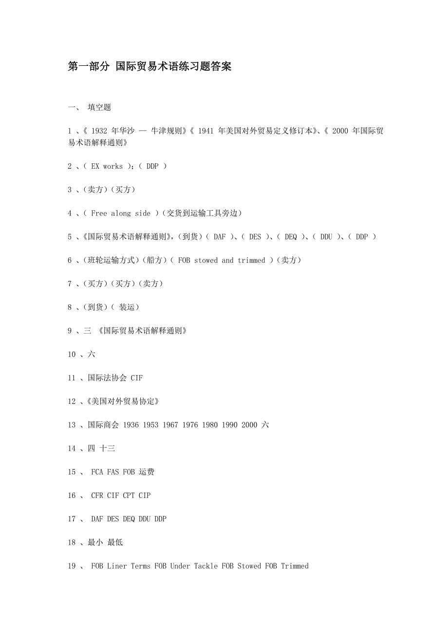 国际运输答案_第1页