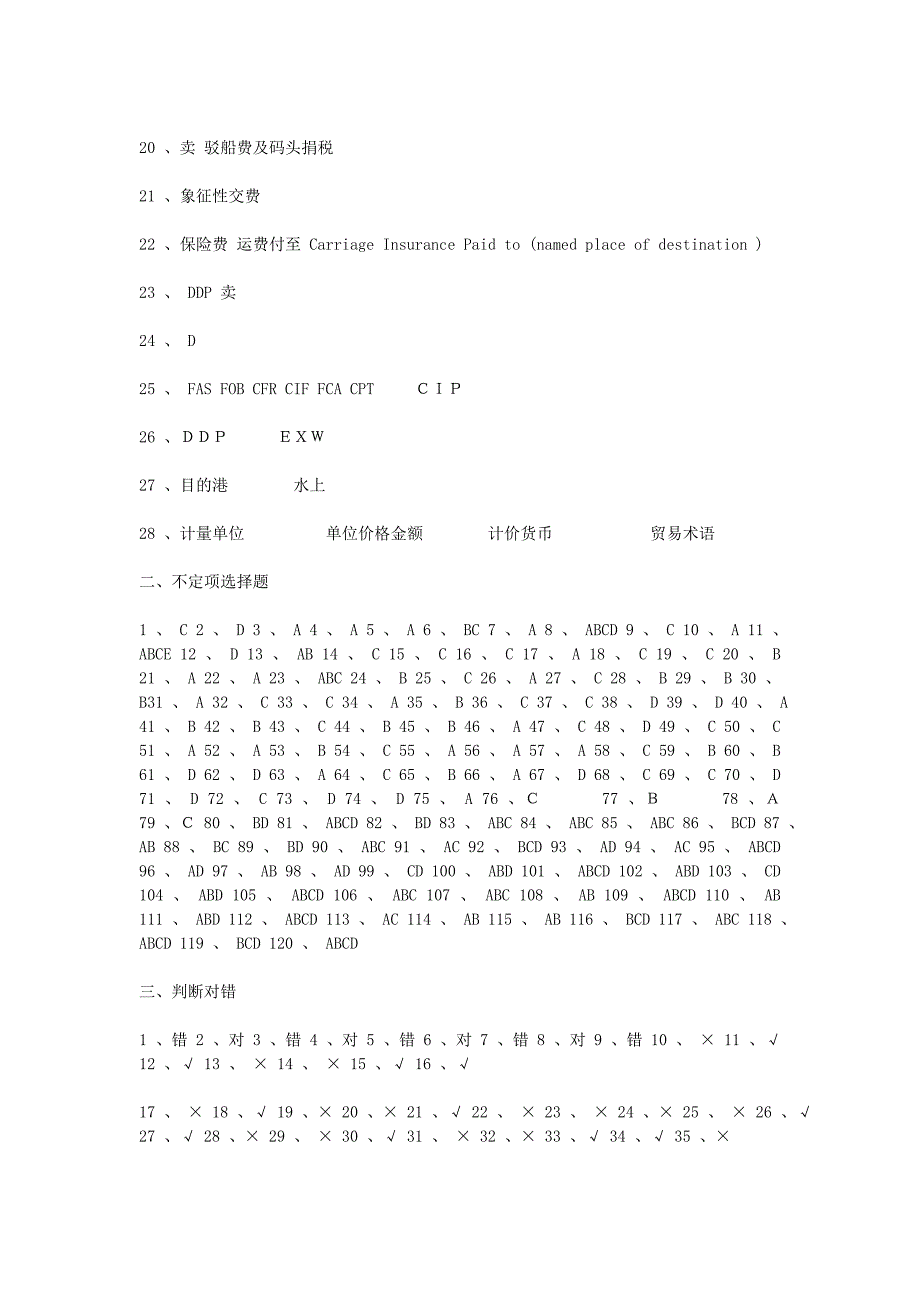 国际运输答案_第2页