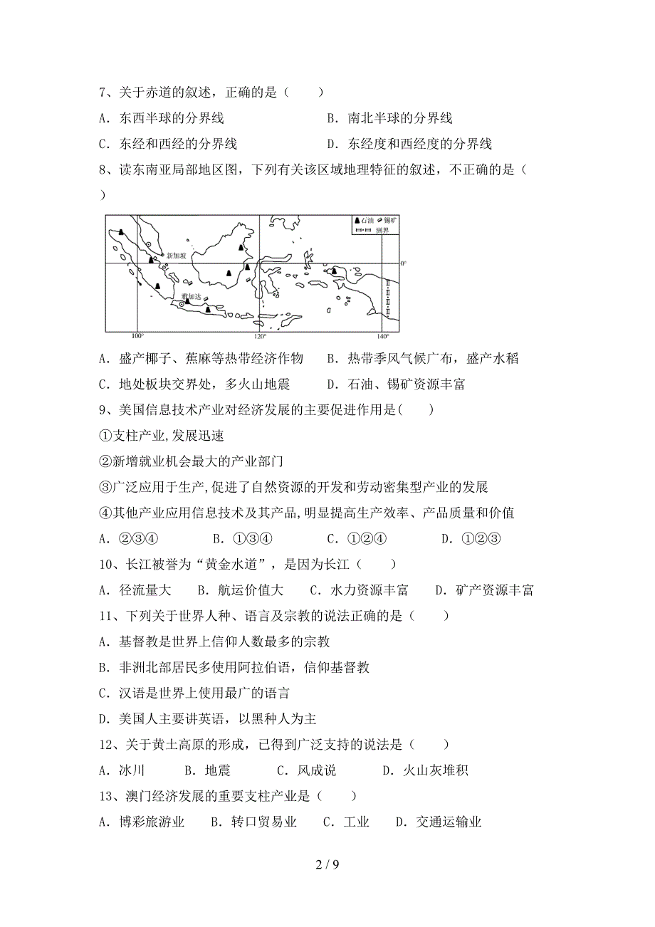 初中八年级地理上册期末考试题(最新).doc_第2页