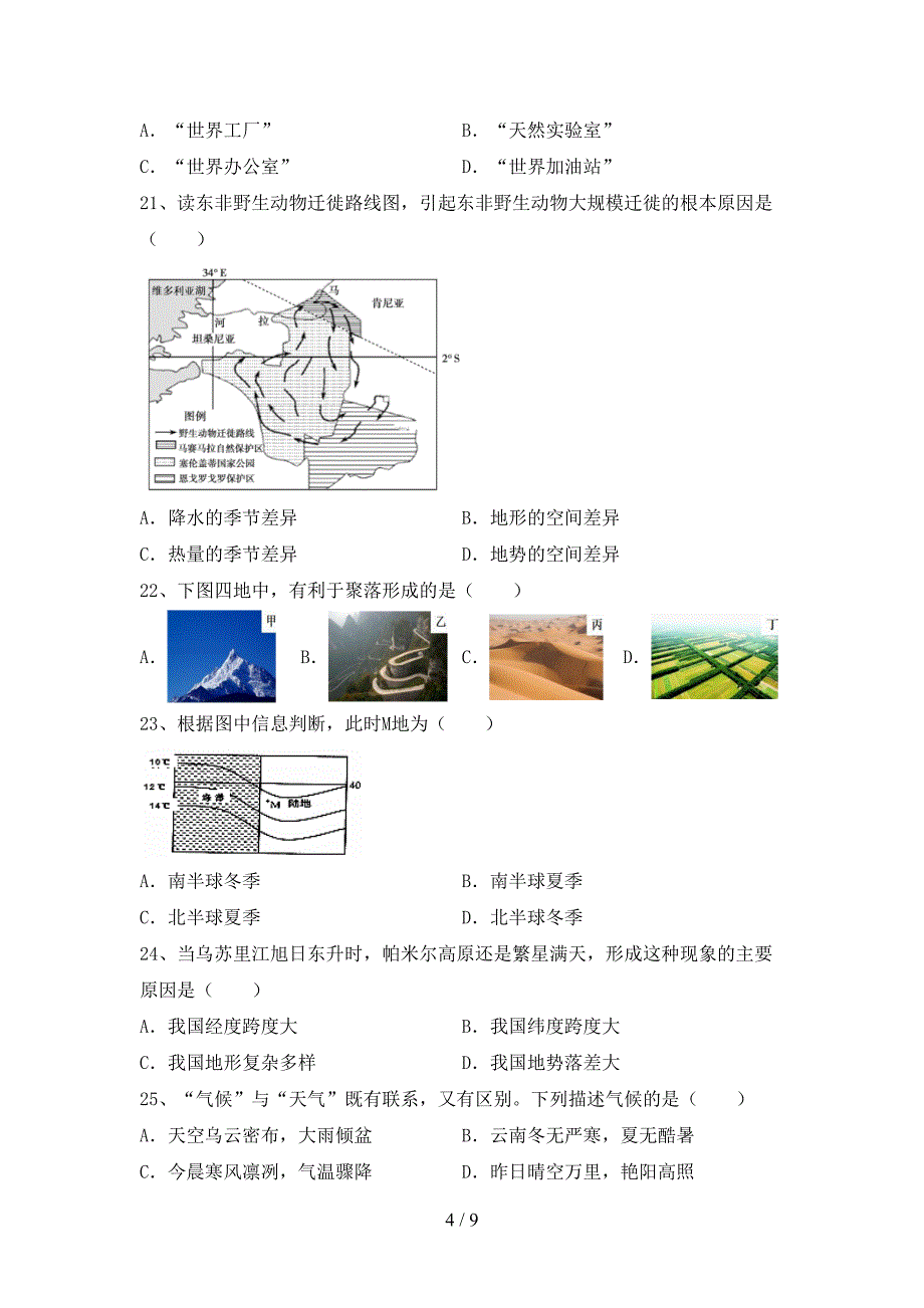 初中八年级地理上册期末考试题(最新).doc_第4页