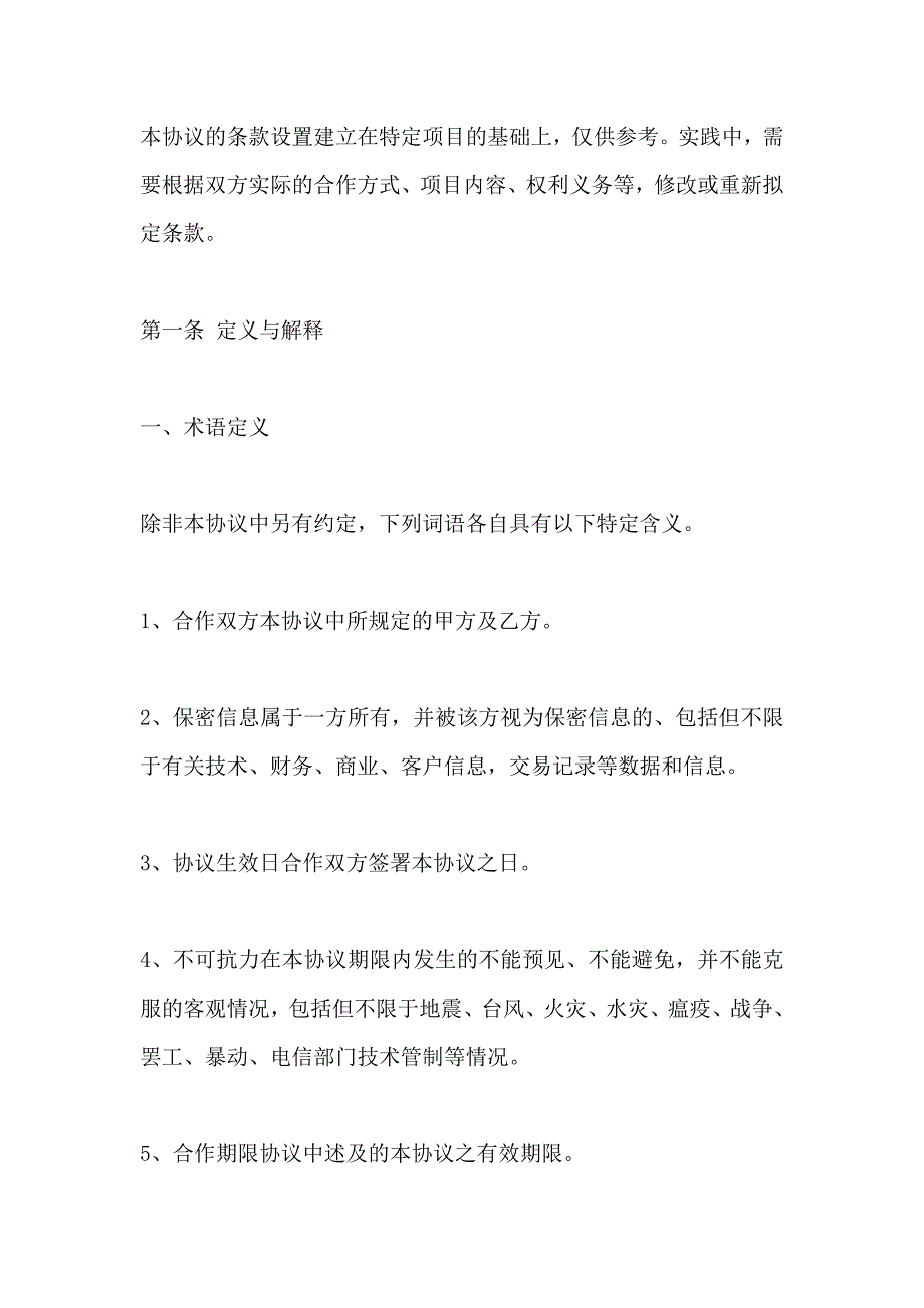 第三方服务合作协议专业版_第2页