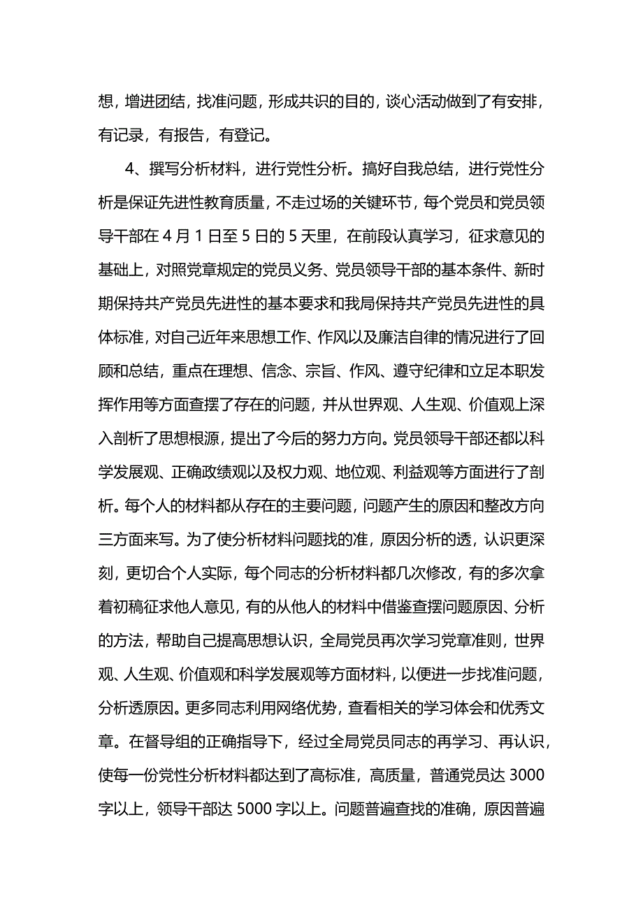 先进性教育整改提高阶段(第三阶段)动员报告.docx_第4页