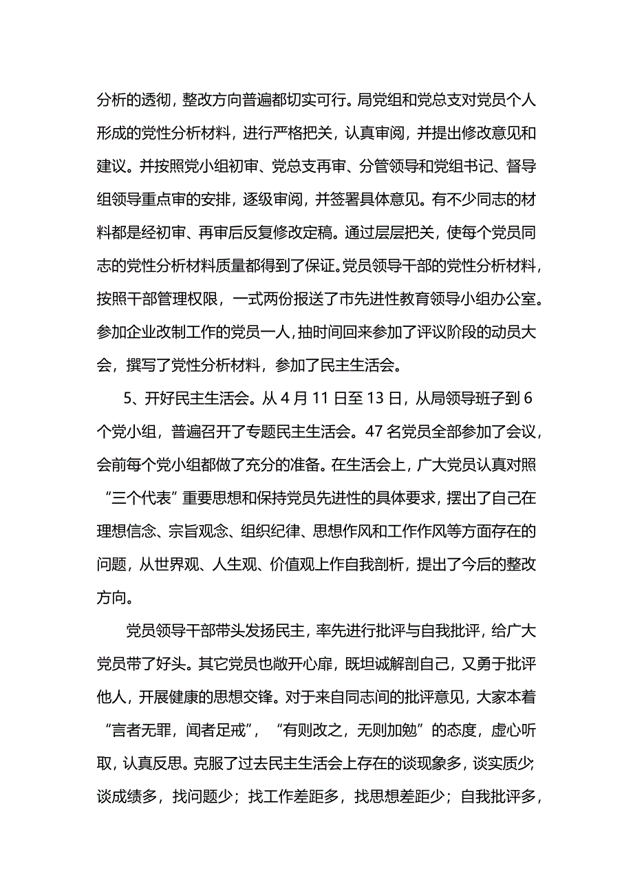 先进性教育整改提高阶段(第三阶段)动员报告.docx_第5页