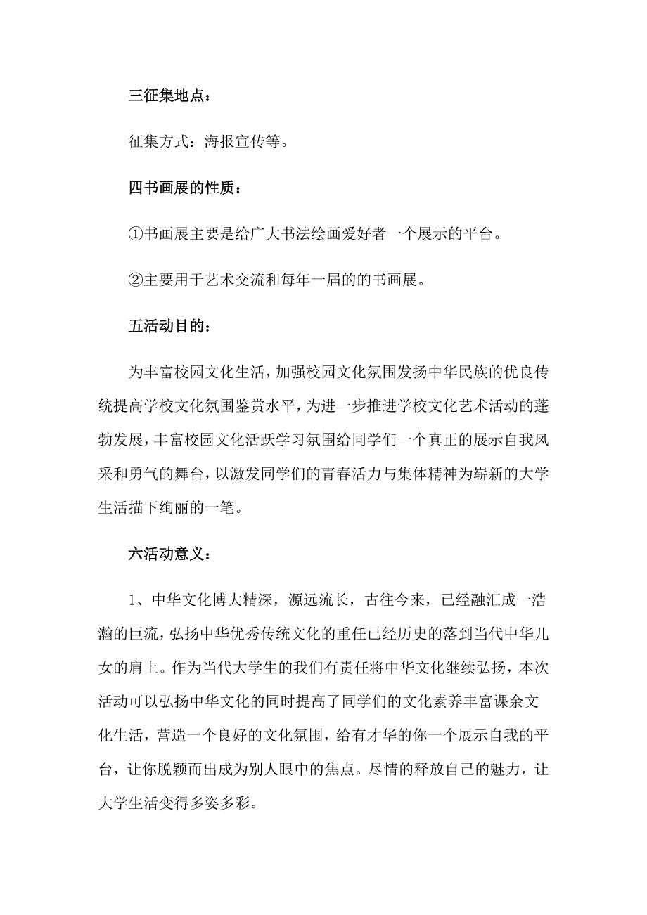 （实用模板）2023年活动策划模板集合5篇_第2页