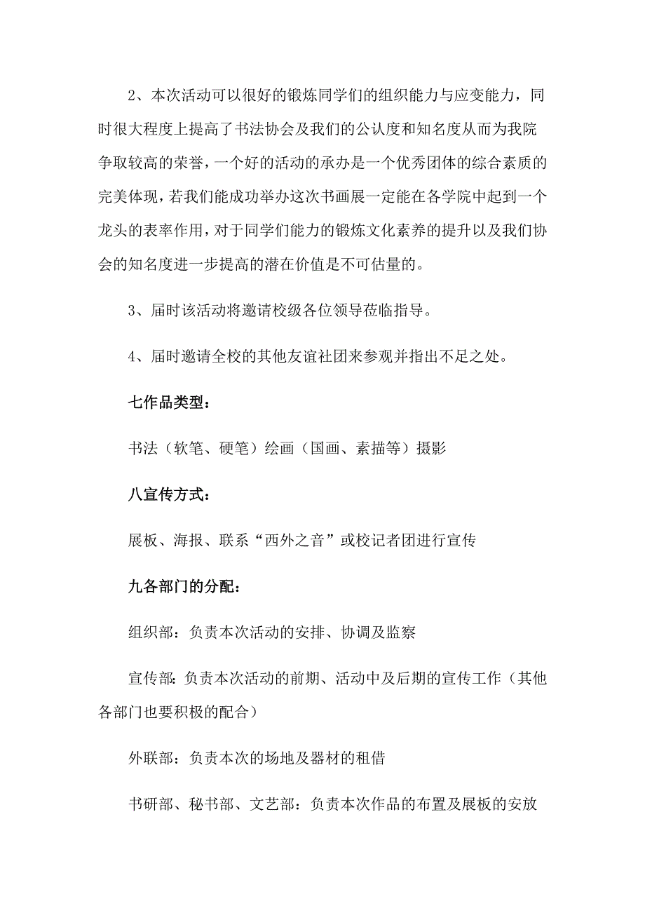 （实用模板）2023年活动策划模板集合5篇_第3页