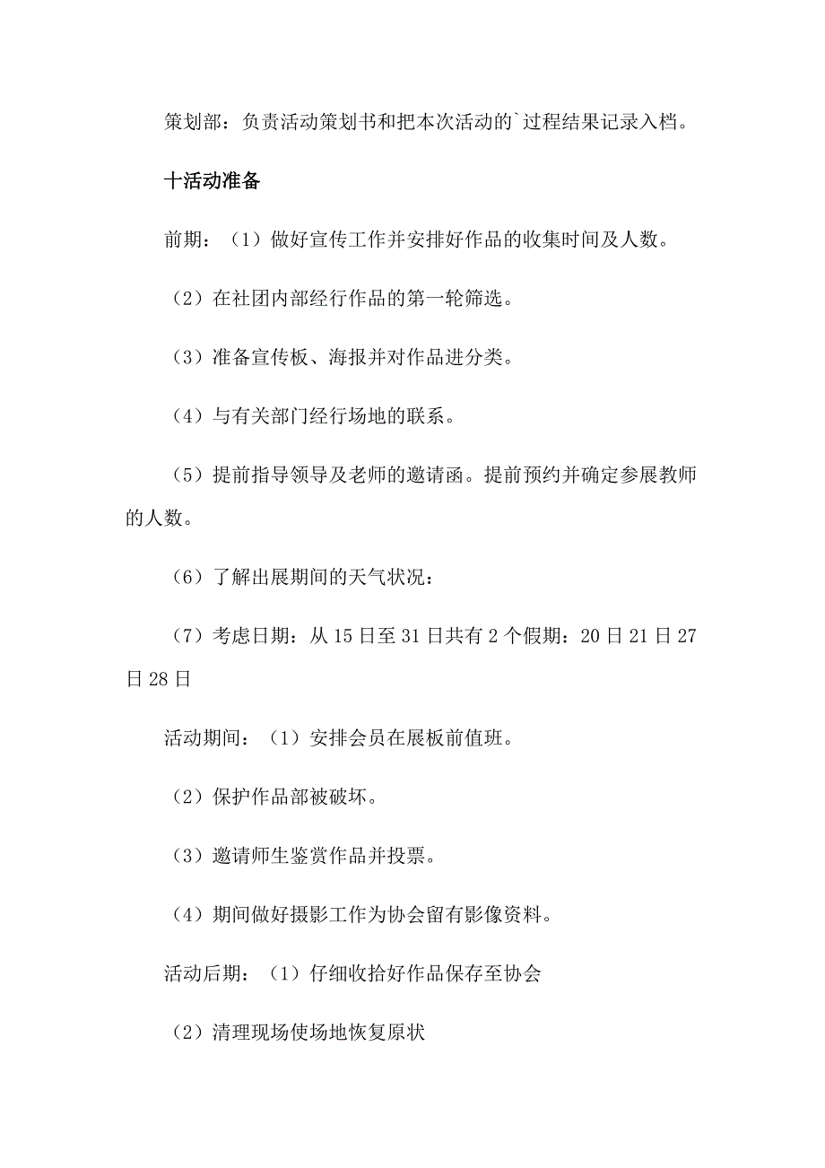 （实用模板）2023年活动策划模板集合5篇_第4页