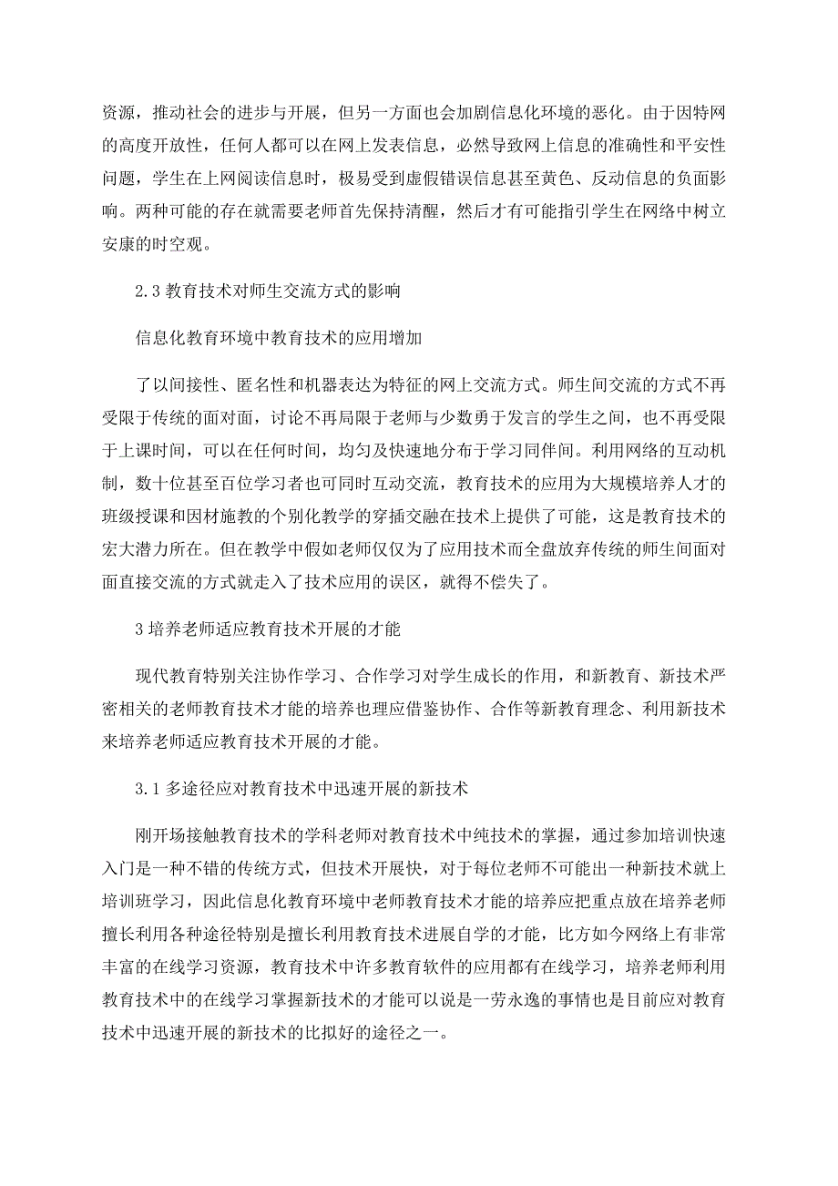 浅议信息化环境中教师技能的培养_第3页