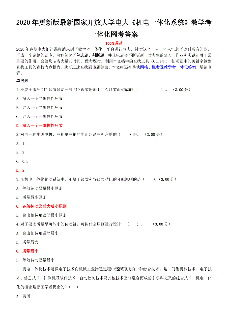 2020年更新版最新国家开 放大学电大《机电一体化系统》教学考一体化网附答案【电大备考】_第1页