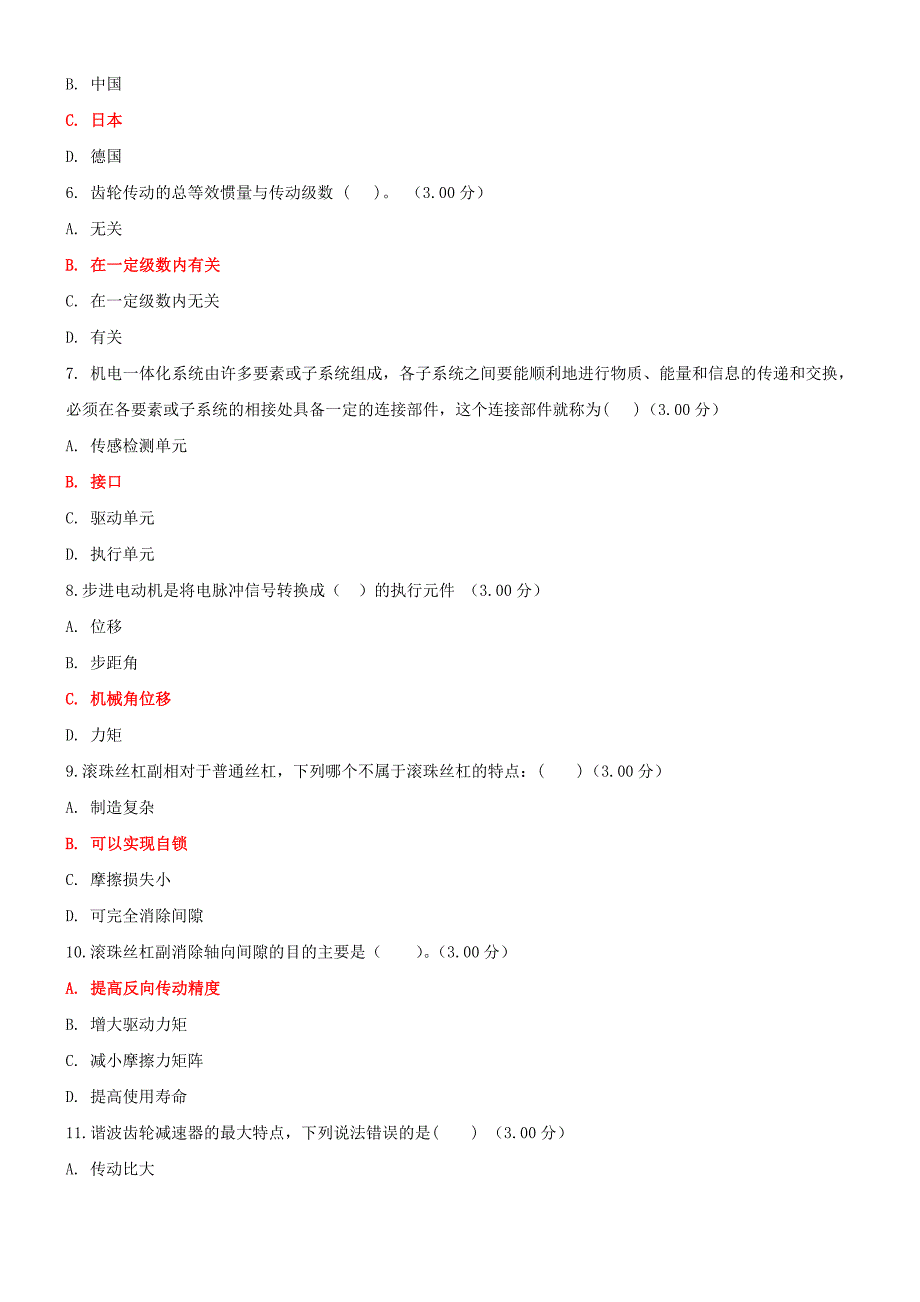 2020年更新版最新国家开 放大学电大《机电一体化系统》教学考一体化网附答案【电大备考】_第2页