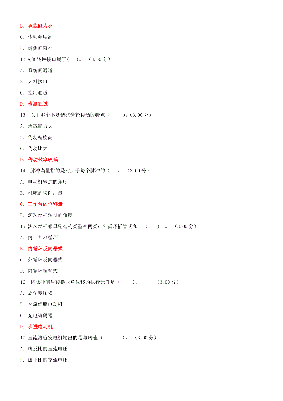 2020年更新版最新国家开 放大学电大《机电一体化系统》教学考一体化网附答案【电大备考】_第3页