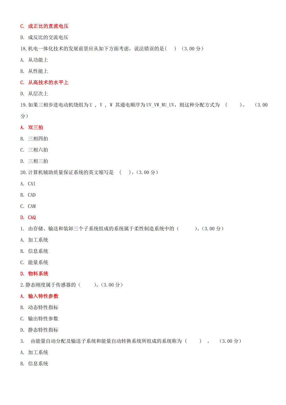 2020年更新版最新国家开 放大学电大《机电一体化系统》教学考一体化网附答案【电大备考】_第4页