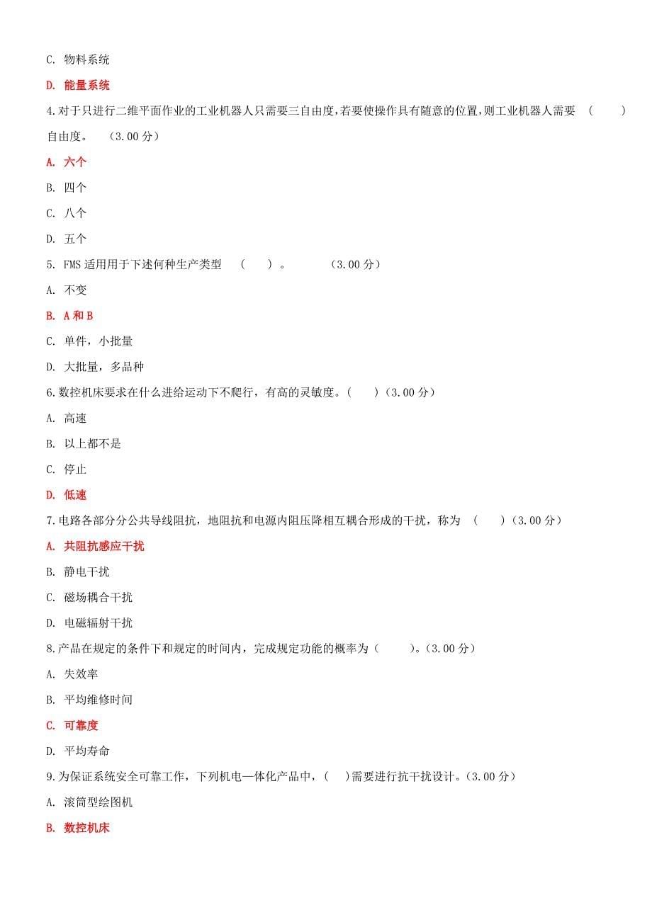 2020年更新版最新国家开 放大学电大《机电一体化系统》教学考一体化网附答案【电大备考】_第5页