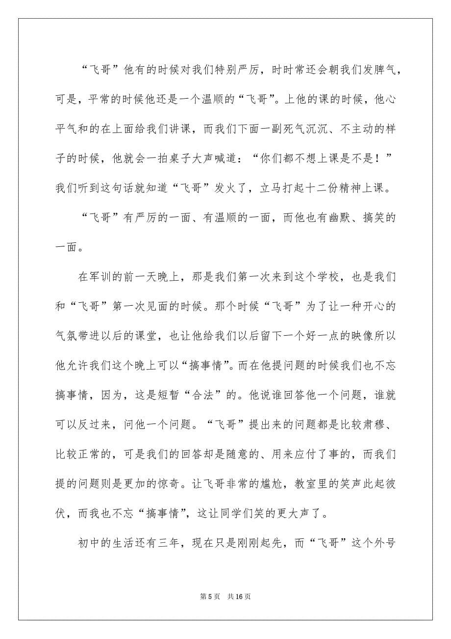 我的老师初中作文汇总九篇_第5页