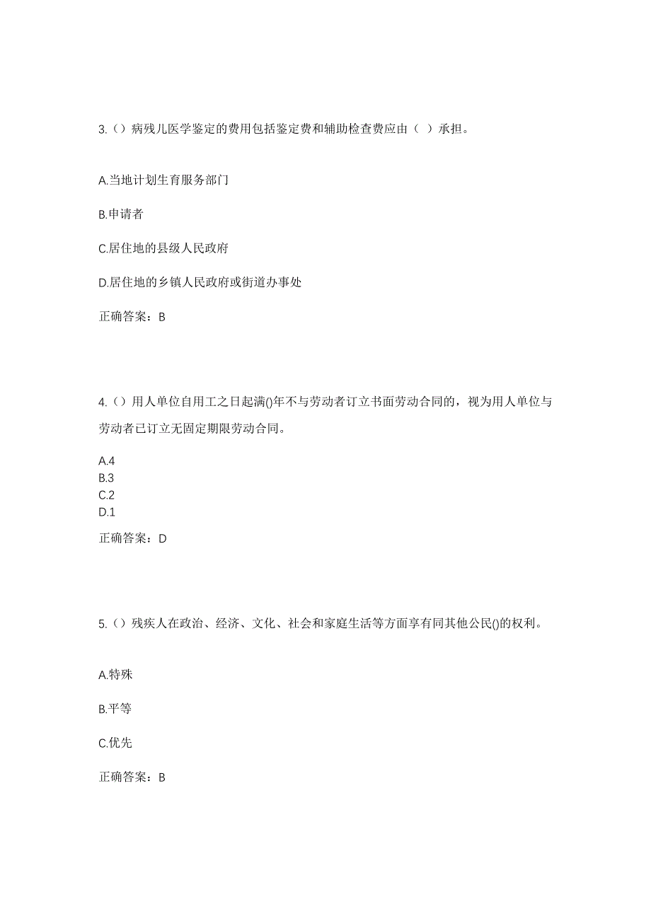 2023年甘肃省天水市秦州区七里墩街道海林社区工作人员考试模拟题含答案_第2页