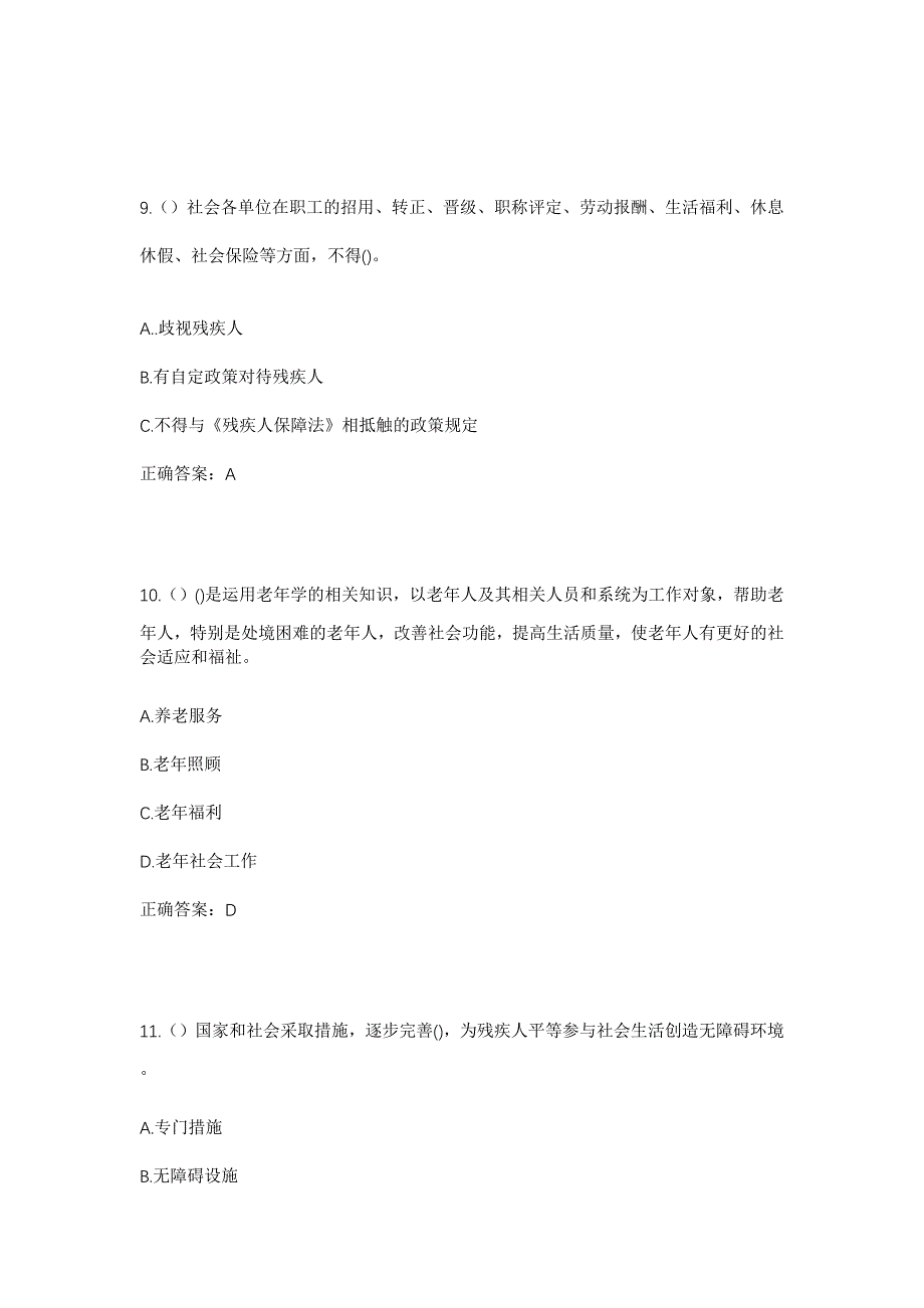 2023年甘肃省天水市秦州区七里墩街道海林社区工作人员考试模拟题含答案_第4页