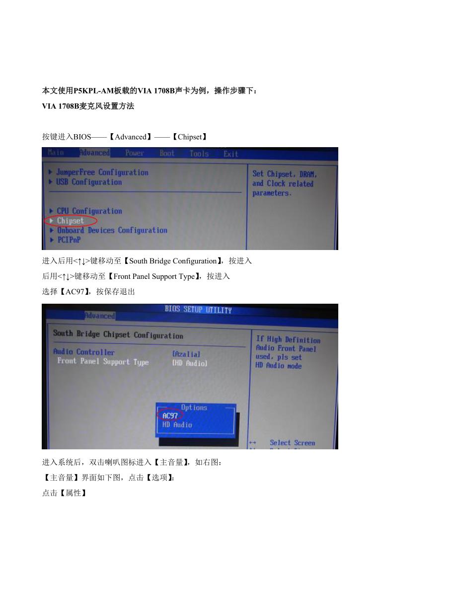 VIA 1708B麦克风设置方法_第1页