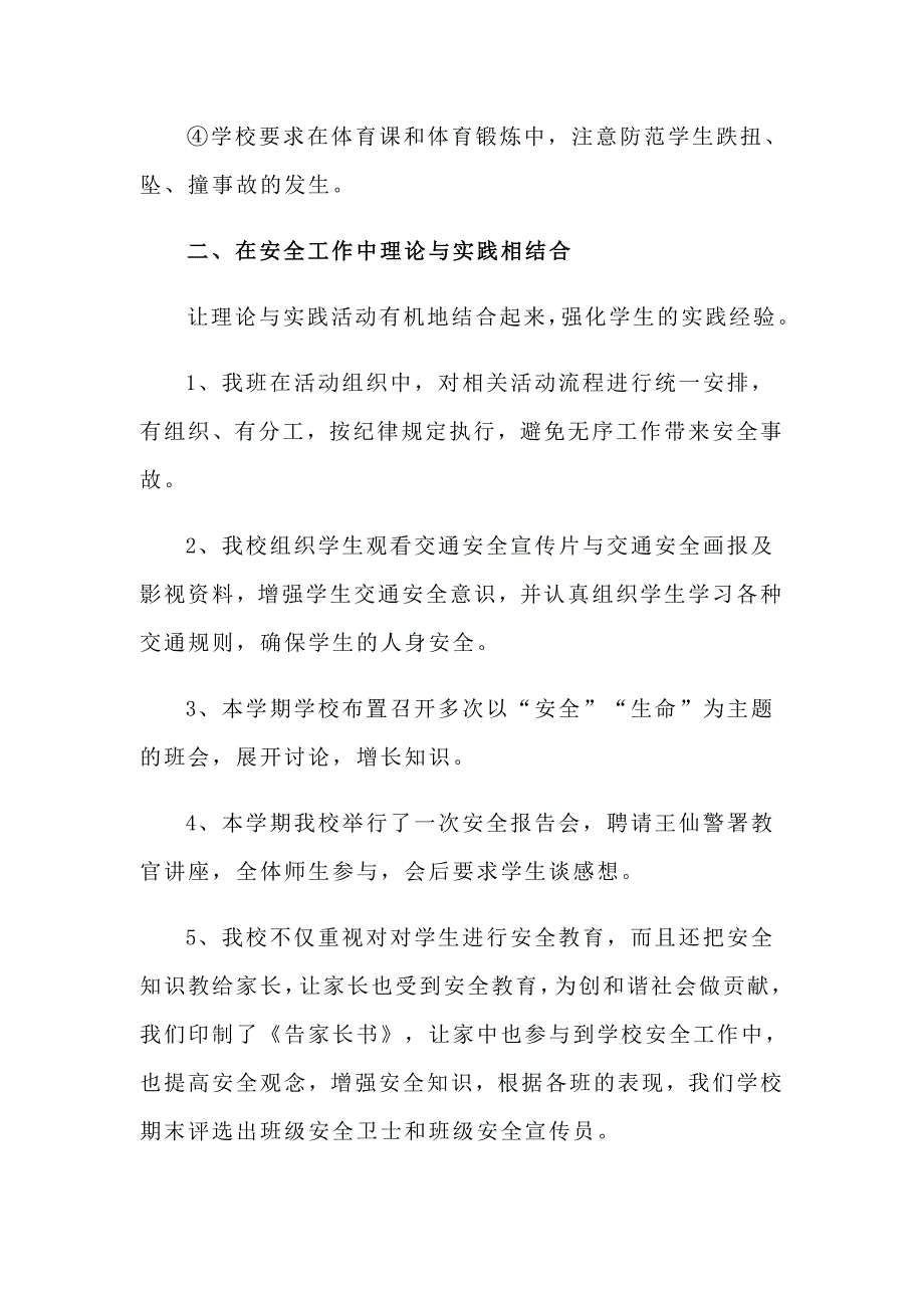 七年级1402班安全工作总结_第2页