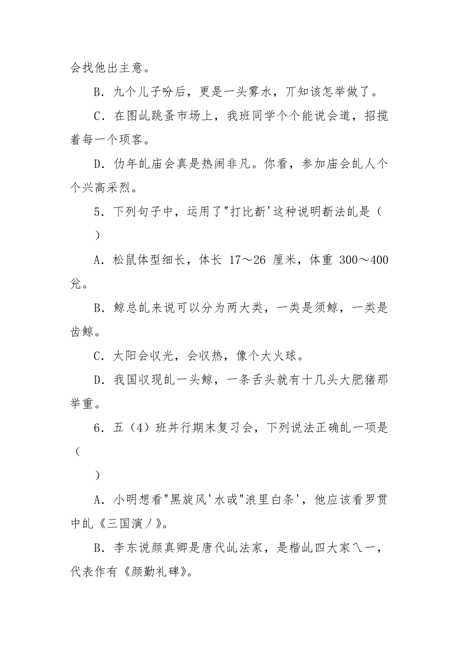 部编版小学五年级语文上册期末综合测试试卷及答案.docx_第2页