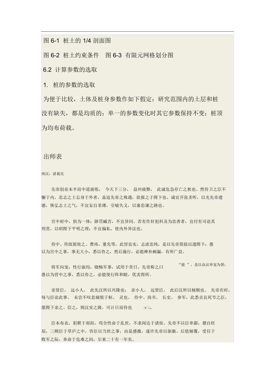 等截面抗拔单桩桩土相互作用数值模拟_第5页