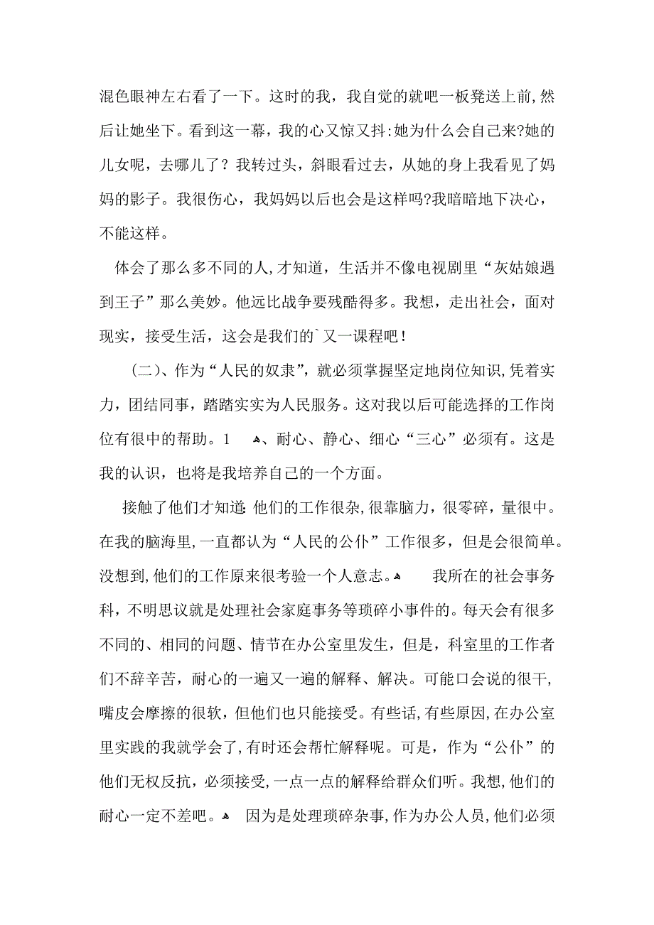 寒假社会实践心得体会模板集锦6篇_第4页