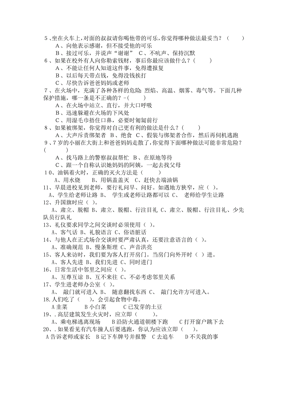 二年级小学生安健环知识测试题_第2页