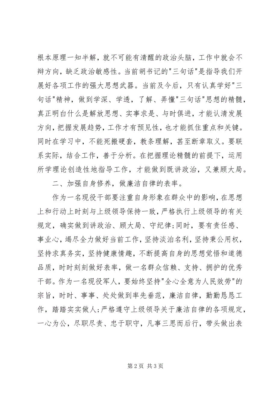 2023年普通干部政治理论学习心得体会.docx_第2页