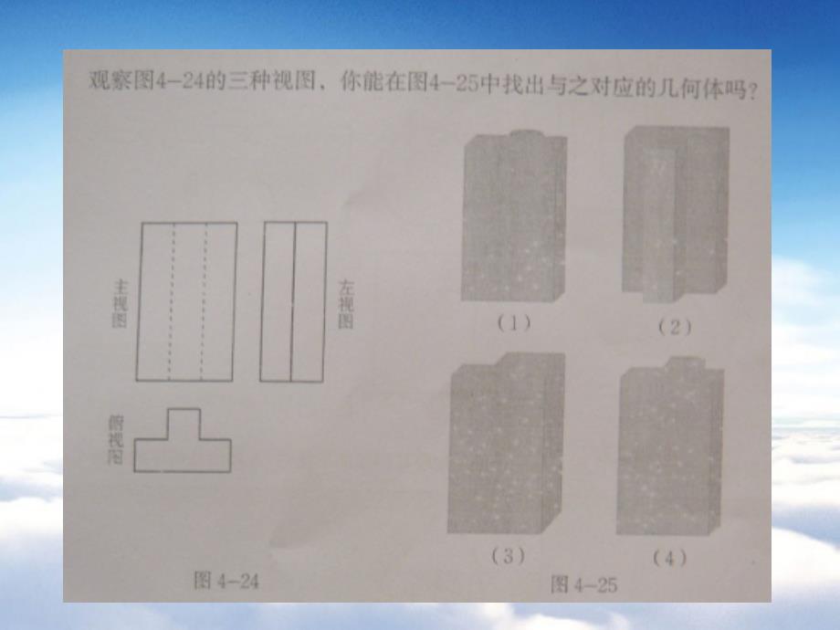 数学【北师大版】九年级上册：5.2视图课件3_第4页