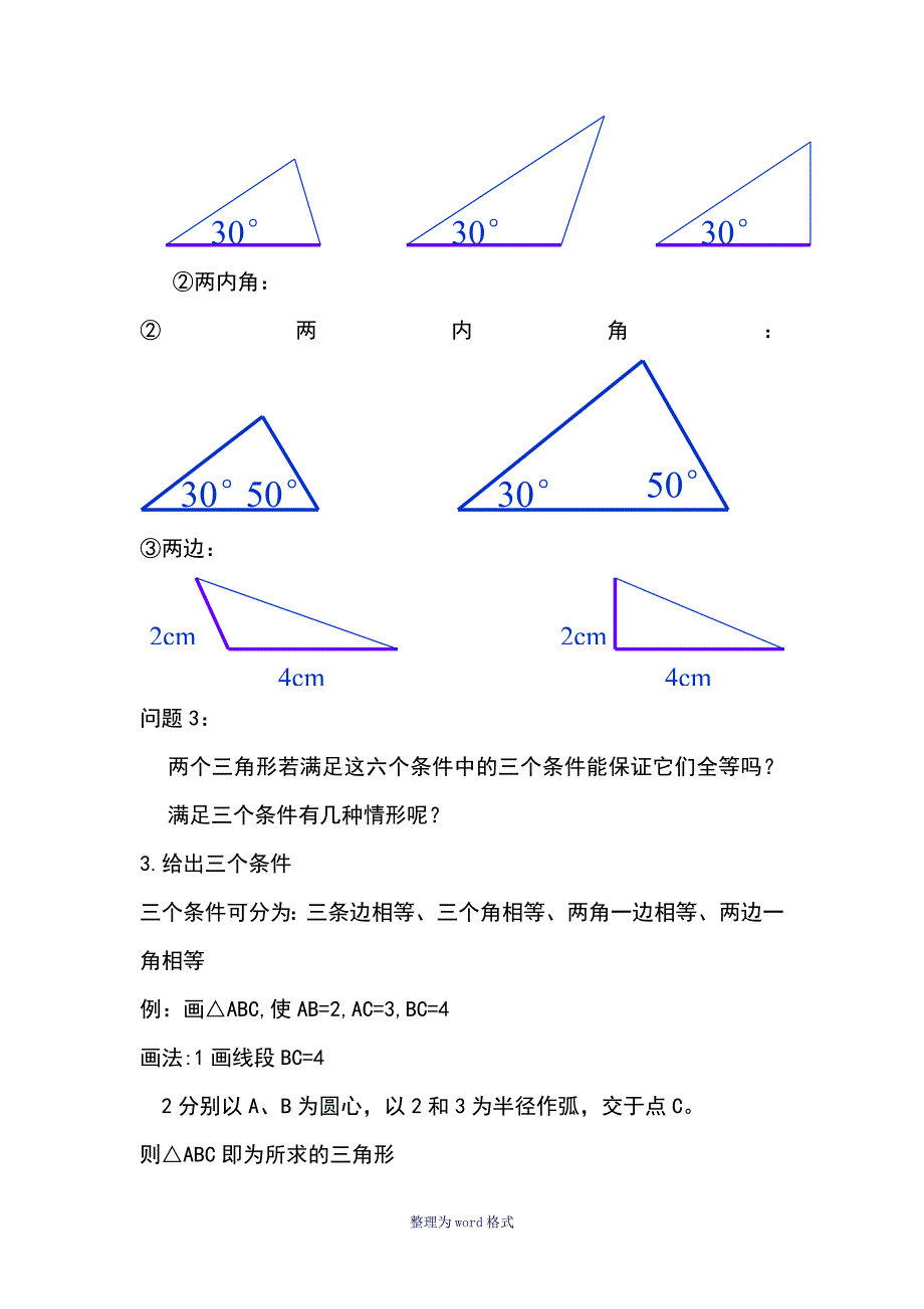 全等三角形的判定教案_第3页