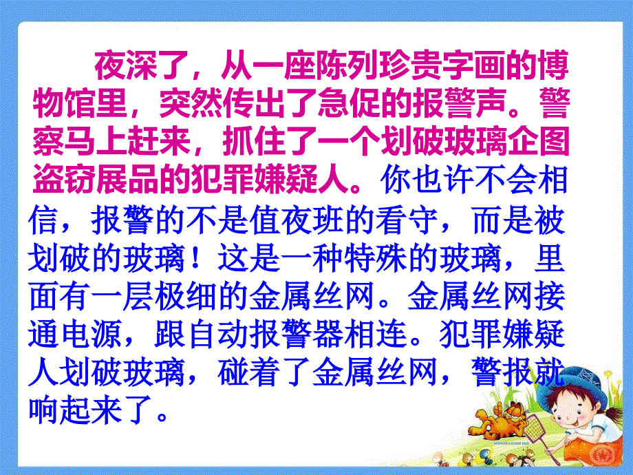 11新型玻璃 (2)_第4页