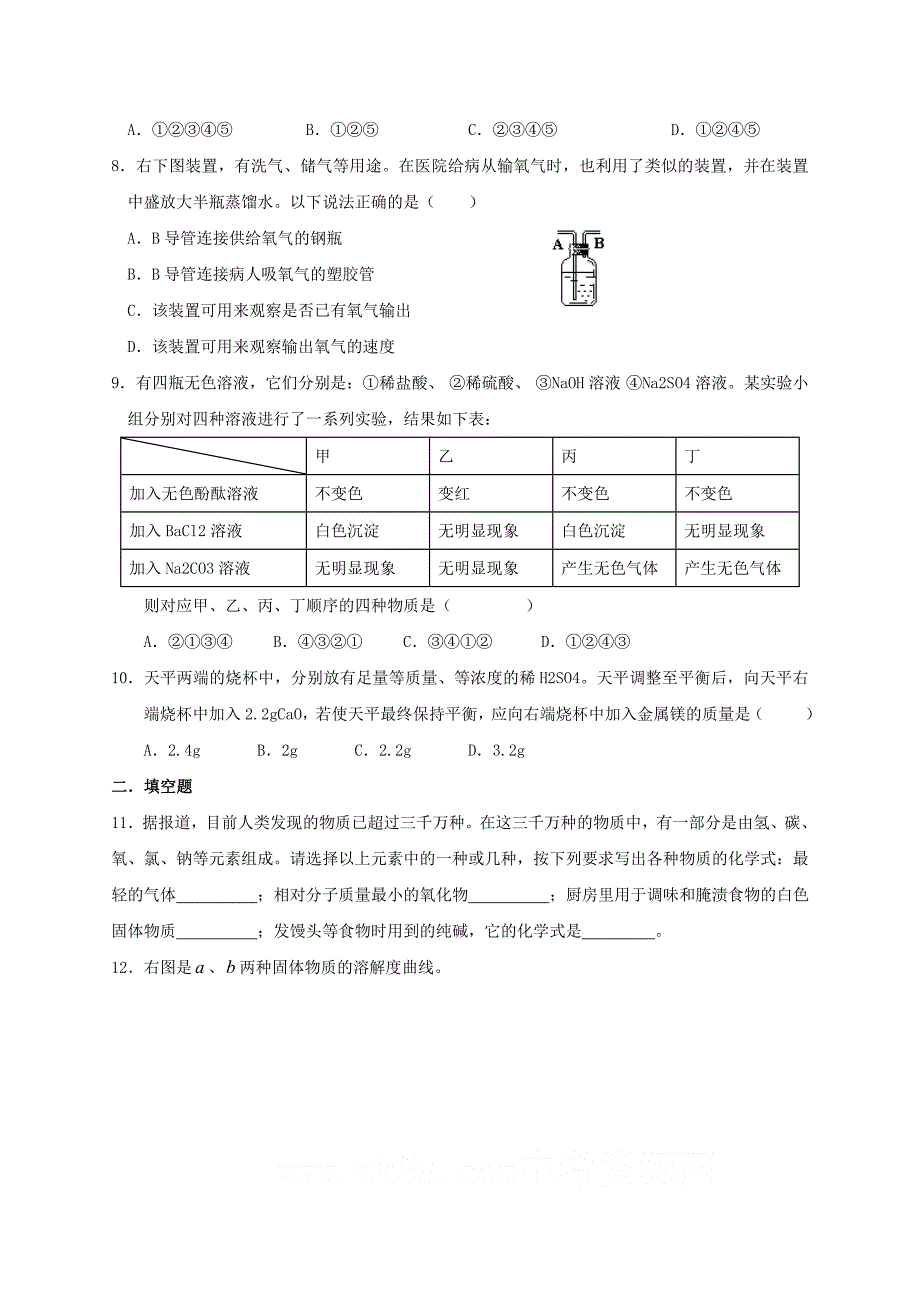 化学九年级人教版册练习_第2页