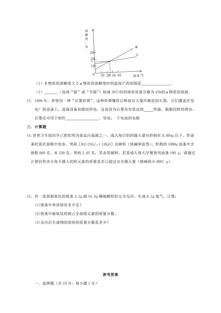 化学九年级人教版册练习_第3页