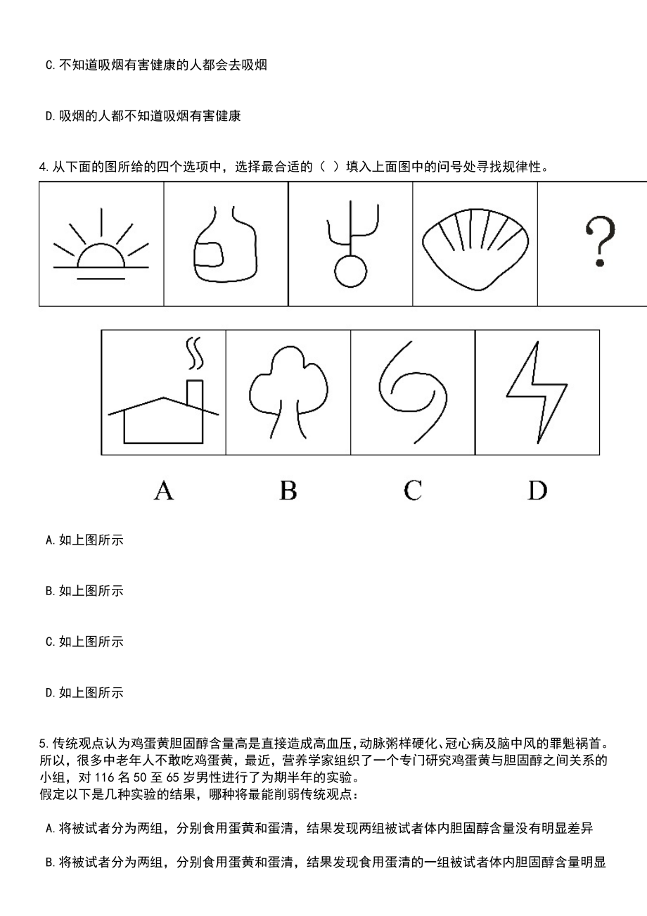 2023年05月浙江金华武义县投资促进中心招考聘用笔试题库含答案带解析_第2页