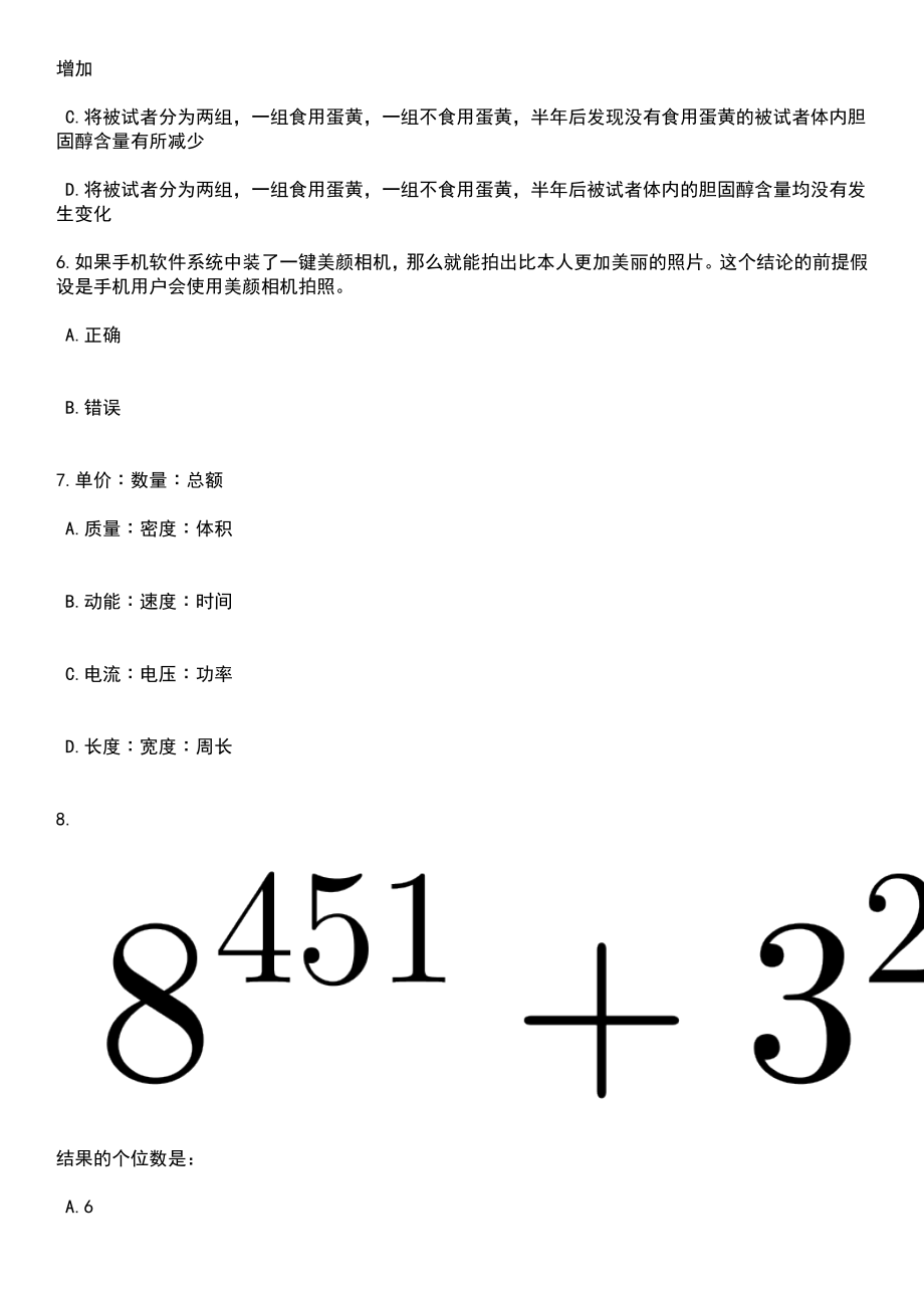 2023年05月浙江金华武义县投资促进中心招考聘用笔试题库含答案带解析_第3页