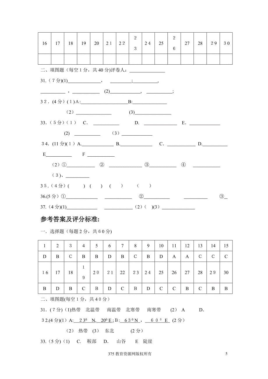 七年级上册湘教版地理期末考试卷及答案_(1)_第5页