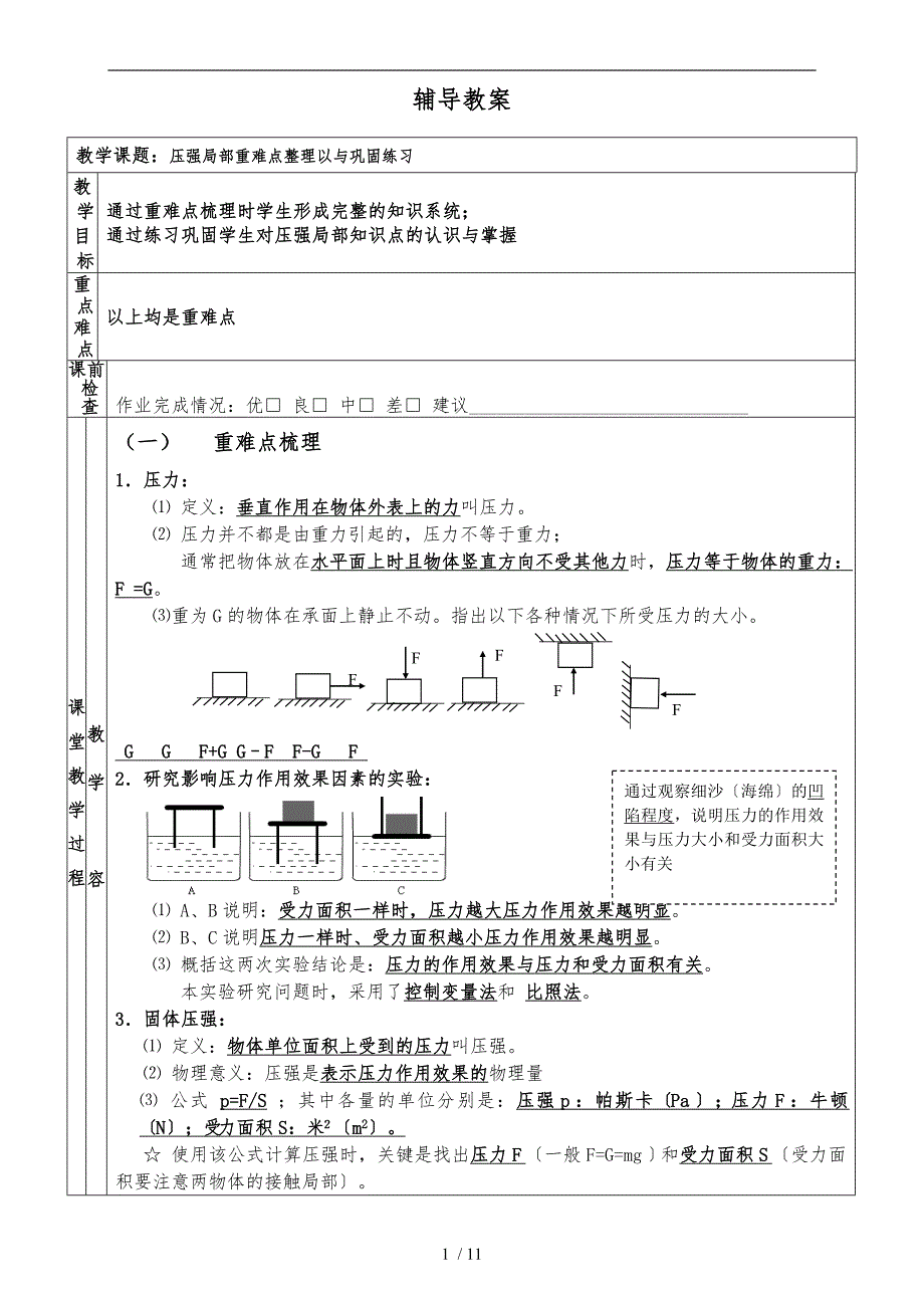 压强重难点整理--巩固练习_第1页