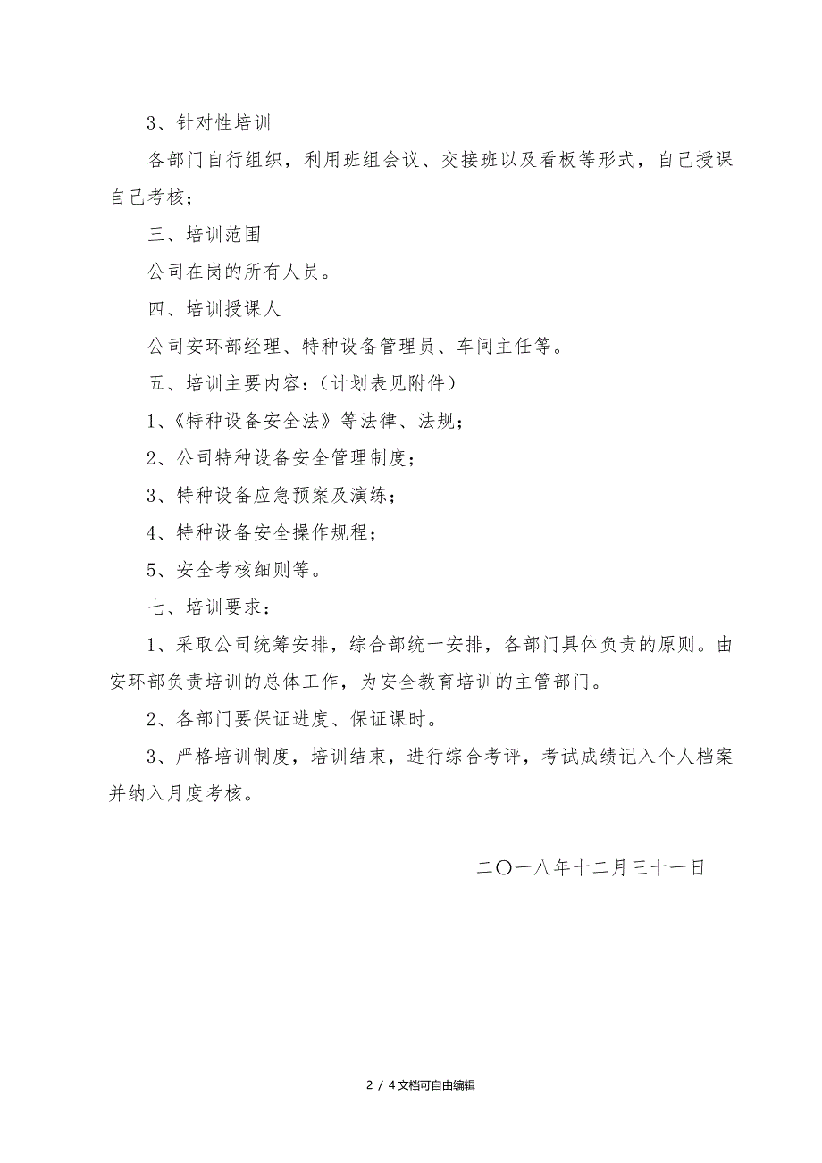 特种设备2018年度培训计划及实施方案_第2页