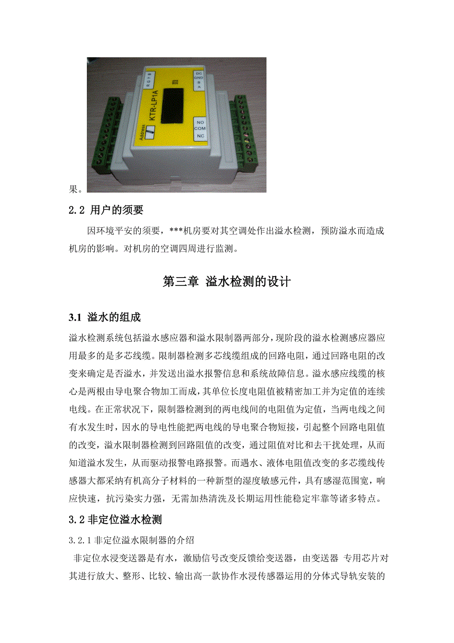 溢水检测系统设计解决方案_第4页