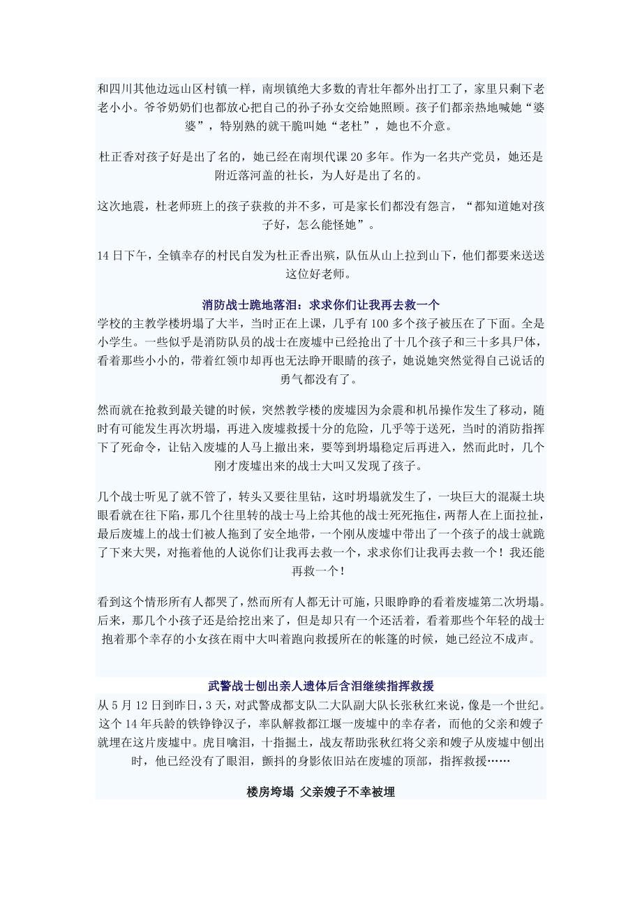 抗震救灾感人事迹.doc_第2页